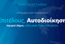Στο Συνέδριο της Κεντρικής Ένωσης Δήμων Ελλάδας ο Δήμαρχος Αγίου Νικολάου Μανώλης Μενεγάκης