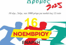 Δήμος Χερσονήσου : 4ος Σαρπηδόνειος Δρόμος στα Μάλια.