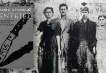 Πάνος Σόμπολος: Πως περιγράφει τη σφαγή στα Βορίζια τη δεκαετία του ’50 στο βιβλίο του για τις βεντέτες