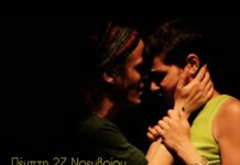 Ρέθυμνο:Ξεκίνησαν οι κρατήσεις για το «Εγώ κι Εσύ» από τον Θεατρικό Περίπλου – Πρεμιέρα 27 Νοεμβρίου!