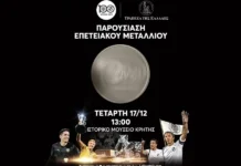 100 ΧΡΟΝΙΑ ΟΦΗ: Παρουσίαση του Επετειακού Μεταλλίου
