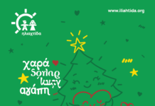 Ηράκλειο : Χριστουγεννιάτικο Παζάρι Ηλιαχτίδας στη Πλατεία Ελευθερίας