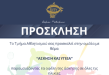 Εσπερίδα με θέμα «ΑΣΚΗΣΗ ΚΑΙ ΥΓΕΙΑ: Τα οφέλη της άσκησης σε όλες τις ηλικίες» σήμερα στις 18:30 στην Πηγή