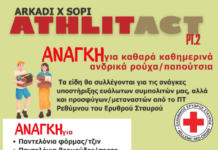 Δράση συλλογής ρούχων και υπόδησης στο Ρέθυμνο