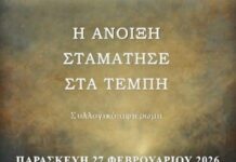 Βιβλιοπαρουσίαση από το «Οξυγόνο» και τις Εκδόσεις Ραδάμανθυς στο Εργατικό Κέντρο Χανίων