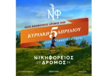 Ρέθυμνο:Αναβαθμισμένος και εμπλουτισμένος θα είναι ο 11ος Νικηφόρειος Δρόμος