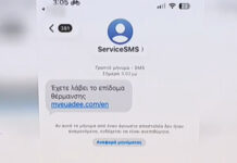 Μην πατήσετε τον σύνδεσμο: Απάτη με SMS για το επίδομα θέρμανσης – Πώς «αδειάζουν» τραπεζικούς λογαριασμούς