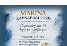 «Παρασκευή και …13 λόγοι να χορέψουμε» :Το μεγάλο μασκέ πάρτι της ΔΕΠΑΝΑΛ Α.Ε. στο Μαρίνα Cafe’ Restaurant