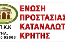 Ε.Π.Κ.Κρητης: ” Αγρότισσα από την ενδοχώρα των Χανίων παρήγγειλε δυκτια έλαιο συλλογής αλλά,ποτέ δεν είδε”