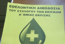 Εθελοντική αιμοδοσία από τον ΣΕΠΕ Χανίων