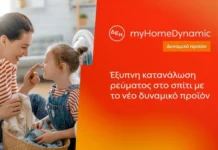 ΔΕΗ: Φέρνει τη δυναμική τιμολόγηση ρεύματος και στα νοικοκυριά με έξυπνο μετρητή