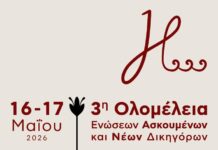 Ηράκλειο: Η «καρδιά» της νέας δικηγορίας χτυπά στο Επιμελητήριο – Για πρώτη φορά η 3η Ολομέλεια