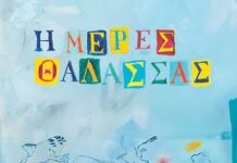 «Ημέρες θάλασσας 2026» από τις 29 Μαΐου στον Πειραιά