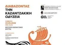 Ολοκληρώνεται ο μαραθώνιος ανάγνωσης που οργάνωσε η Διεθνής Εταιρία Φίλων του του μεγάλου Κρητικού συγγραφέα