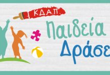 15ο Παιδικό Φεστιβάλ Δήμου Αγίου Νικολάου : «Ταξίδι στον κόσμο» 13 -14 Ιουνίου 2026 στην πλαζ του ΕΟΤ