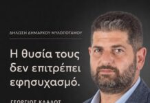 Δήλωση Δημάρχου Μυλοποτάμου Γεωργίου Κλάδου για την απώλεια των πυροσβεστών