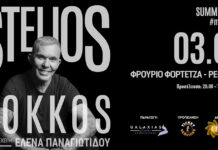 O Στέλιος Ρόκκος στο Ρέθυμνο Δευτέρα 3 Αυγούστου 2026