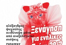Συνεχίζονται οι δωρεάν ξεναγήσεις για ενήλικες στη Δημοτική Πινακοθήκη Χανίων