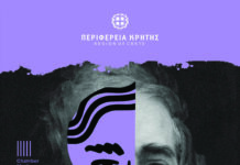 «Παράδοση και Μνήμη» στο Φεστιβάλ Κρήτης σε συνεργασία με το Φεστιβάλ Μουσικής Δωματίου Χανίων