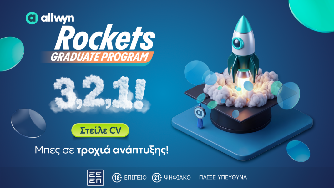 Allwyn Rockets – Πρόγραμμα Αποφοίτων της Allwyn Hellas