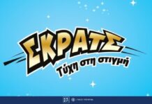ΣΚΡΑΤΣ: Κέρδη άνω των 2,2 εκατ. ευρώ την προηγούμενη εβδομάδα ΣΚΡΑΤΣ – Κέρδη άνω των 2,2 εκατ. ευρώ την προηγούμενη εβδομάδα