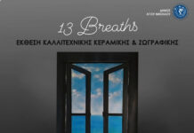 «13 Breaths» – Έκθεση Καλλιτεχνικής Κεραμικής & Ζωγραφικής στον Άγιο Νικόλαο