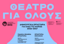 ΔΗΠΕΘΕ Κρήτης : Δημιουργικά Εργαστήρια για όλες τις ηλικίες